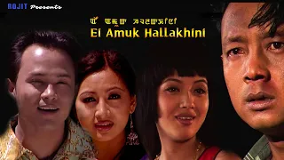 Ei Amuk Hallakhini || Kaiku, Olen, Devita & Kamala || Manipuri Film || HD