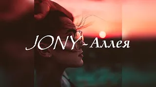 Jonny - Аллея💜💜