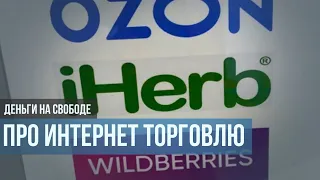 Зачем Госдума хочет собирать данные о покупателях в интернет магазинах из России?