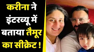 Kareena Kapoor Khan ने Taimur Ali Khan का ये Secret किया Reveal ! | FilmiBeat