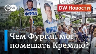 Чем Сергей Фургал мог мешать Кремлю и почему протестуют жители Хабаровска. DW Новости (13.07.2020)