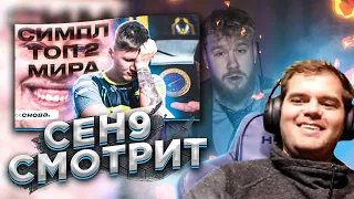 ceh9 смотрит: РАЙЗ "СИМПЛ ОФИЦИАЛЬНО ТОП 2"