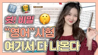 벼락치기) 얘들아 영어 시험 여기서 다나온다🙌🏻