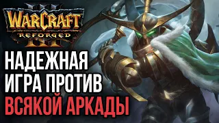 НАДЕЖНАЯ ИГРА ПРОТИВ ВСЯКОЙ АРКАДЫ: Warcraft 3 Reforged