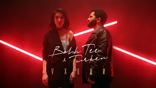 Bahh Tee & Turken - Уходи