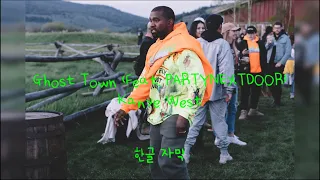 [한글자막] Kanye West(칸예 웨스트) - Ghost Town (Feat. PARTYNEXTDOOR, Kid Cudi, 070 Shake) [가사/해석/자막] - 노래추천