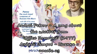 Andrei Petrov - A song about the weather from Office Romance (1977)