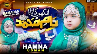 Ankhon ka Tara Naam e Mohammad | Hamna Usman | Heart Touching Naat | MZR islamic