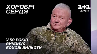 СТАВ НА ЗАХИСТ НЕБА У 59 РОКІВ! Пілот Мі-8 Ігор Дідух про бойові вильоти | Хоробрі серця