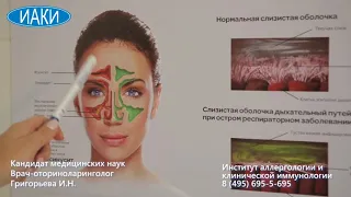 Григорьева И.Н.: Острый риносинусит