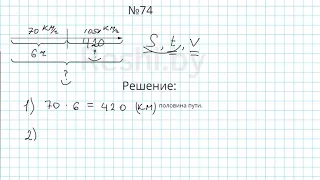 №74 / Глава 1 - Математика 5 класс Герасимов