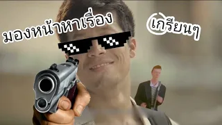 ไทยประกันชีวิต.exe Unsung Hero (เกรียน)