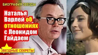 🔔  Наталья Варлей об отношениях с Леонидом Гайдаем