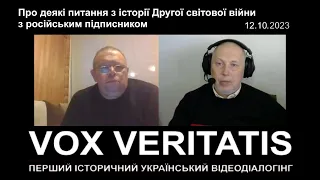 Про деякі питання Другої світової війни з російським підписником