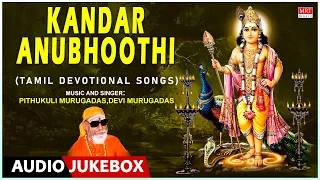 Kandar Anubhoothi - Tamil Devotional | Pithukuli Murugadas, Devi Murugadas | Murugan Bhakthi Songs |