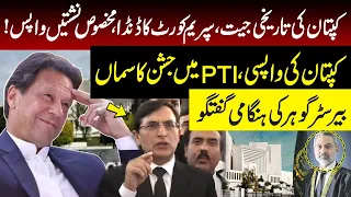 PTI Big Victory | Chairman PTI Barrister Gohar Statement After Supreme Court Decision | GNN