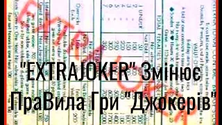 Video 25. Аз ПА РИк 8 0747 Ілюзія #297. "EXTRAJOKER" Змінює ПраВила Гри "Джокерів".