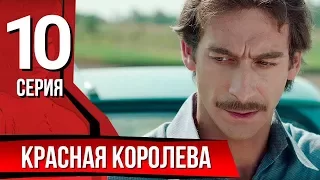 Красная королева. Серия 10. The Red Queen. Episode 10