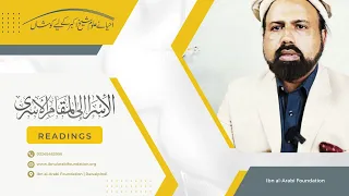 Ep 1 | Kitab al-Isra Reading | First Urdu Translation | کتاب الاسرا از ابن العربی | اولين اردو