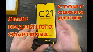 REALME C21 ОБЗОР