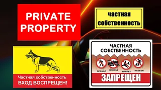 В Украине частная собственность объявлена вне закона