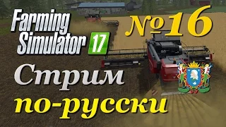 Farming Simulator 17 ► Часть 16 | Сложность - Хардкор