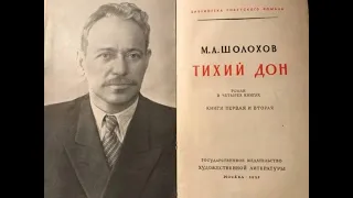 Михаил Шолохов ТИХИЙ ДОН Краткое сожержание пересказ