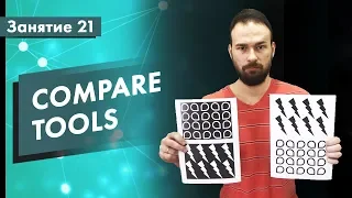 Курс Тестирование ПО. Занятие 21. Compare Tools. Практические примеры | QA START UP