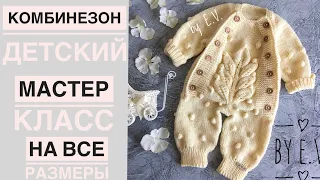 комбинезон листья мк - подробный мк