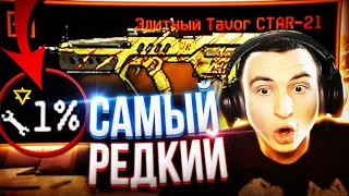 ТАКОЙ СТВОЛ ТОЛЬКО 1 в Warface! Сломал Элитный CTAR до 1%