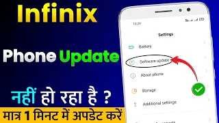 Infinix Mobile Update Nahi Ho Raha Hai | Infinix Phone Software Update Problem Fix 100%