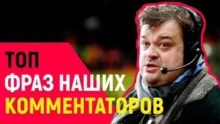 Топ 10 самых ВЕСЕЛЫХ фраз КОММЕНТАТОРОВ в FIFA