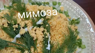Мимоза с сыром и сливочным маслом и красной рыбой