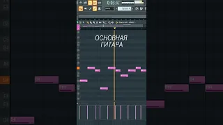 АТМОСФЕРНЫЙ БИТ С ГИТАРОЙ В FL STUDIO