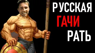 Русская Гачи Рать | Right Version