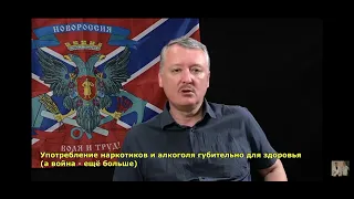 Под чем солдаты РФ Гиркин-Стрелков