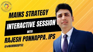 INTERACTIVE SESSION WITH RAJESH PONNAPPA.IPS | #nammakpsc #upsc #kpsc