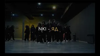 NKI — ЯД (Dance Video)