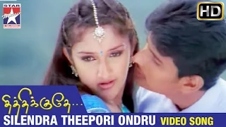 Thithikudhe Tamil Movie Songs HD | Silendra Theepori Ondru Video Song | Jeeva | Sridevi | Vidyasagar