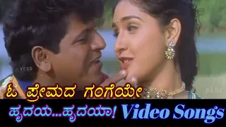 Oh Premada Gangeye - Hrudaya Hrudaya - ಹೃದಯ ಹೃದಯ - Kannada Video Songs