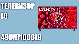 Телевизор LG 49UN71006LB (49UN71006)