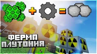 Как получить плутоний из урановой соты? || Minecraft гайд с модами