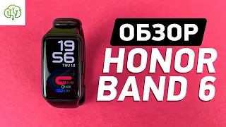 Обзор Honor Band 6 - ЭТО УБИЙЦА MI BAND 5