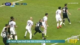 Γκολ από τα playoffs του Europa League. {30-8-2018}