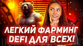 🐻 Grizzly Fi - майнинг ликвидности для всех! Как пользоваться платформой? Токен $GHNY