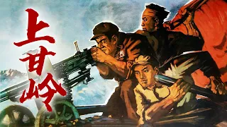 1080P高清修复 经典战争电影《上甘岭》1956 Battle on Shangganling Mountain 豆瓣高分8.1 献给最可爱的人 | 中国老电影