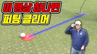 ⛳퍼팅레슨이거면 끝!! l 2탄ㅣ최종환 프로레슨ㅣ강경남프로ㅣfeat.곽예빈