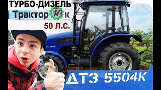 ТУРБО Трактор на 50 лс.  ДТЗ  504-К   супер Тракторок👍🚜