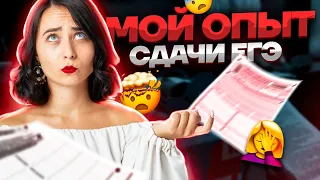 Мой опыт: как я сдавала ЕГЭ по истории | Умскул