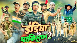 इंडिया vs पाकिस्तान-2 | India vs Pakistan - 2 | Reyaj Premi Team | Desbhakti video  |#manimerajvines